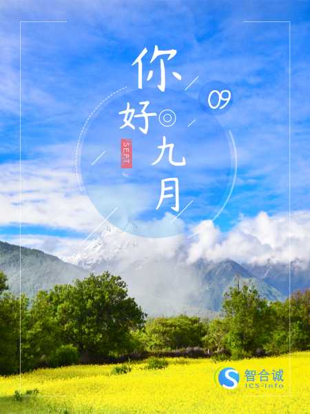 好，用户让我写一篇关于九月生娃吉时是几点钟的文章。首先，我需要明确用户的需求。他们可能是在考虑怀孕或者为即将出生的宝宝选择一个合适的月份和时间，所以这篇文章应该提供一些科学的建议,希望,吉时,美好,第1张