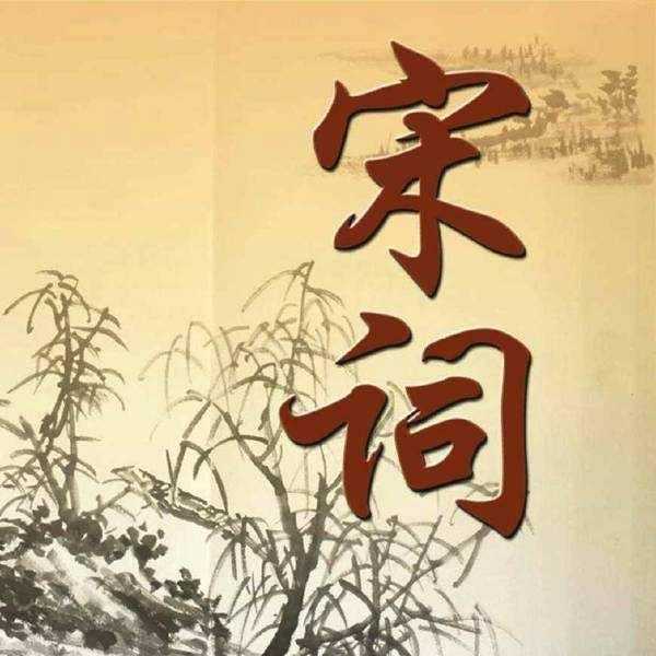 宋词取名,传统智慧与现代美学的结合,象征,文化传承,传统与现代,第1张 宋词取名,传统智慧与现代美学的结合,象征,文化传承,传统与现代,第1张