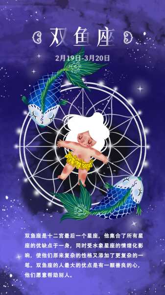 十二星座飞鱼，双鱼座的神秘象征与文化意义,象征,希望,十二星座,第1张