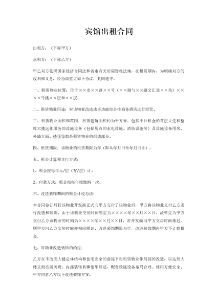 住两天民宿,签合同的利与弊,求签,第1张 住两天民宿,签合同的利与弊,求签,第1张