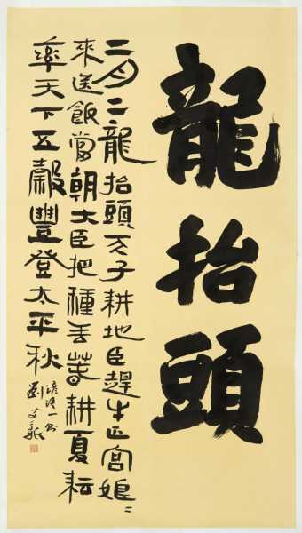 2021龙抬头剪发吉时，传统与现代的融合,象征,事业,八字,第1张