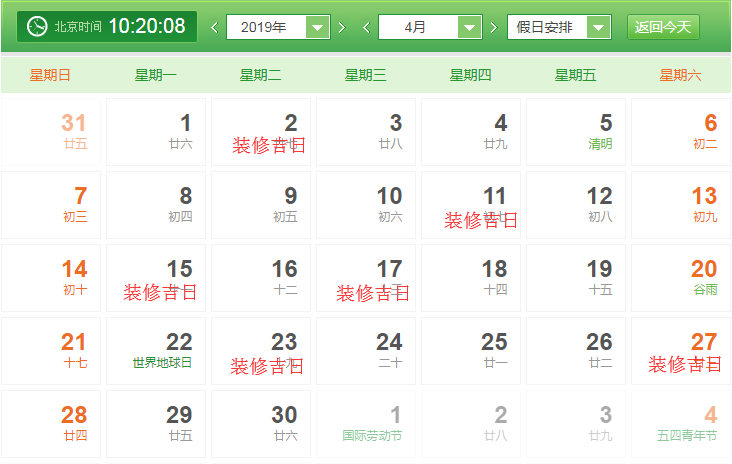 1月开业吉时吉日查询表,吉时,成功,注意事项,第1张 1月开业吉时吉日查询表,吉时,成功,注意事项,第1张
