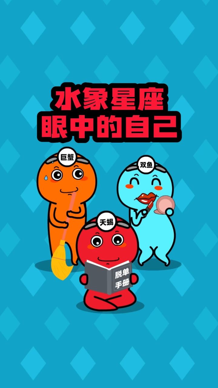 十二星座水象是什么性格?,挑战,希望,自我,第1张 十二星座水象是什么性格?,挑战,希望,自我,第1张