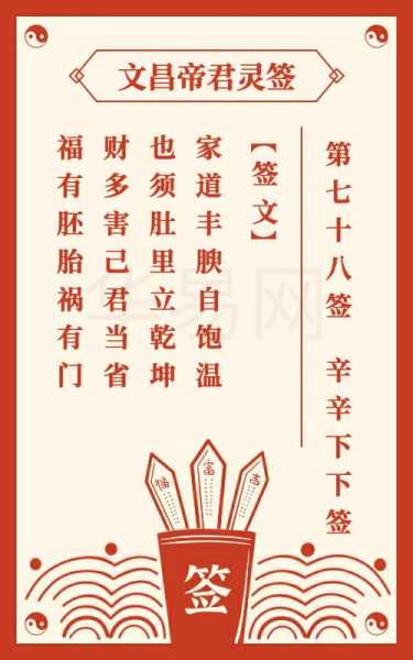 吕祖签78签怎么解,象征,命运,事业,第1张 吕祖签78签怎么解,象征,命运,事业,第1张