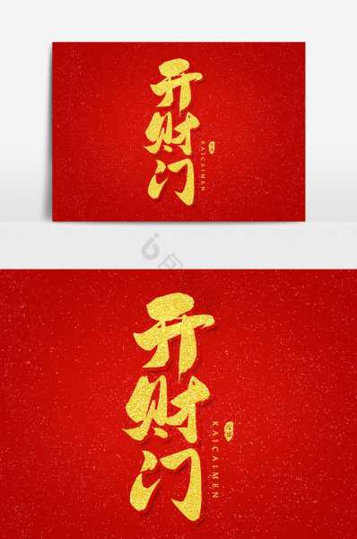 开财门有吉时吗？师为你解答,事业,吉时,气场,第1张