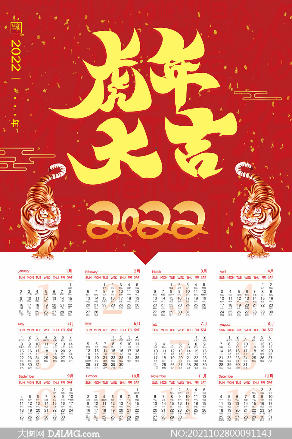 2022年大年三十吉时表图,选准吉时,过大年更顺利,事业,希望,八字,第1张 2022年大年三十吉时表图,选准吉时,过大年更顺利,事业,希望,八字,第1张