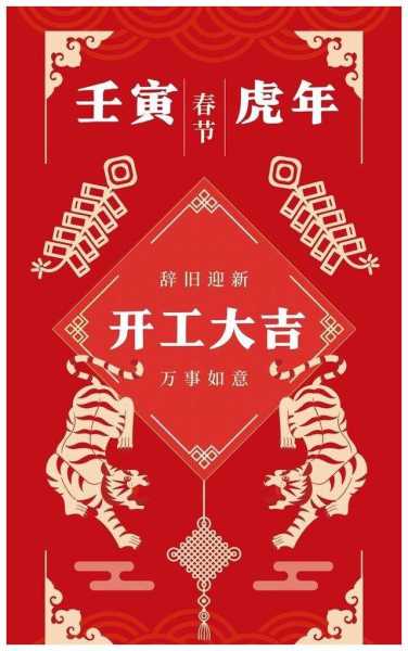 2022虎年开工吉日吉时辰,开启新篇章的象征与意义,象征,事业,希望,第1张 2022虎年开工吉日吉时辰,开启新篇章的象征与意义,象征,事业,希望,第1张