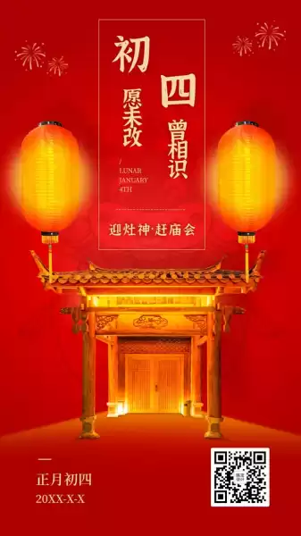 初四出门吉时,传统习俗与现代意义,象征,挑战,希望,第1张 初四出门吉时,传统习俗与现代意义,象征,挑战,希望,第1张