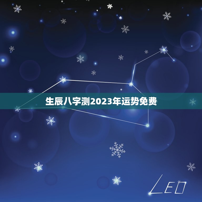 2023年8月初4日运势，最佳生肖解析,事业,希望,合作,第1张