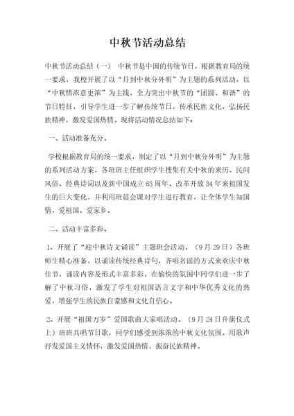 中秋求签活动总结报告,象征,能量,求签,第1张 中秋求签活动总结报告,象征,能量,求签,第1张