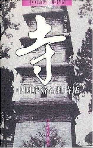 ，详细说明如何选择合适的寺庙，包括地理位置、香火情况、求签成功率和环境因素。最后，提醒读者注意求签的次数和心态，避免过度依赖，同时强调的重要性,事业,挑战,希望,第1张