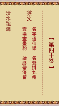 社官灵签40号怎么解,象征,占卜,解读,第1张