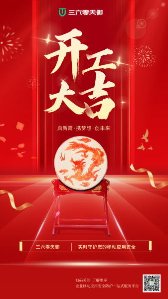 1月8日开工大吉，一场充满希望与庆典的仪式,象征,事业,挑战,第1张