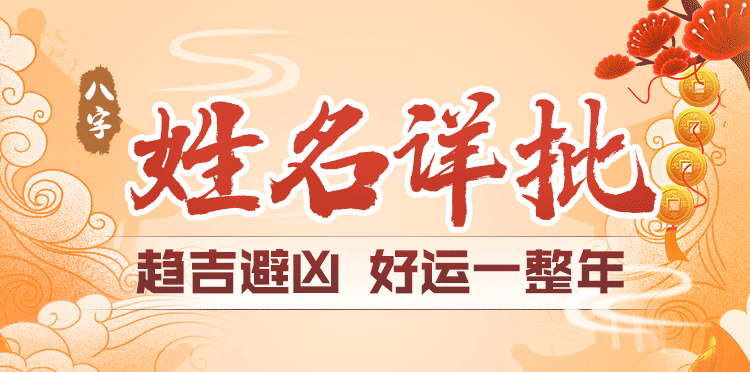 紫薇八字名字吉凶测算,象征,命运,事业,第1张