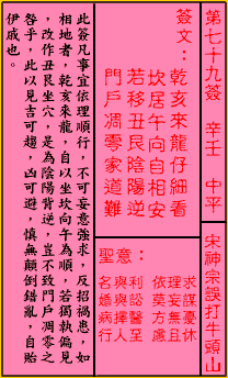 灵隐寺79签,解读与应用,象征,命运,事业,第1张 灵隐寺79签,解读与应用,象征,命运,事业,第1张