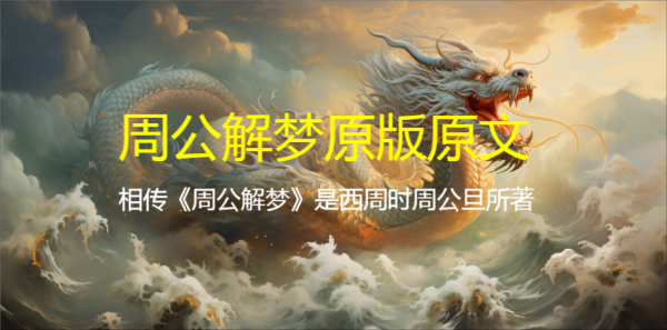好，用户让我写一篇关于五狼和周公解梦的文章，标题和内容都要写。首先，我需要明确这两个关键词的具体含义和它们之间的联,象征,命运,挑战,第1张