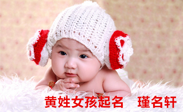 姓黄的宝宝怎么取名女孩子,传统与现代的结合,象征,传统与现代,美好,第1张 姓黄的宝宝怎么取名女孩子,传统与现代的结合,象征,传统与现代,美好,第1张