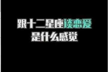 十二星座为什么恋爱累了,自我,十二星座,星座,第1张 十二星座为什么恋爱累了,自我,十二星座,星座,第1张