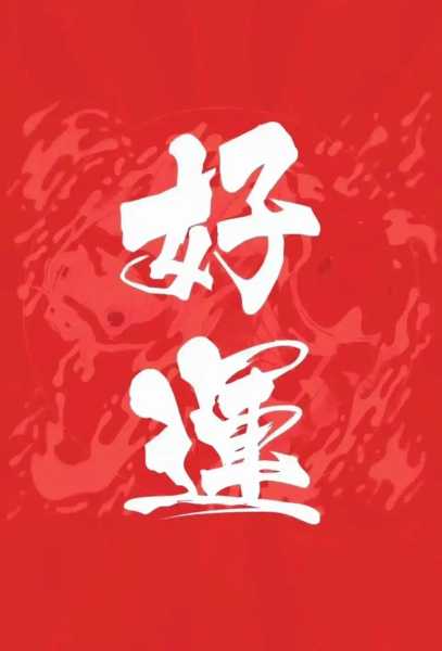 辛丑年十二日吉时,天命之年,吉星高照,象征,命运,挑战,第1张 辛丑年十二日吉时,天命之年,吉星高照,象征,命运,挑战,第1张