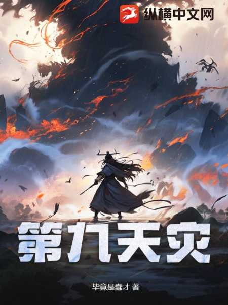 好,用户让我写一篇关于算命的九灾是什么卦象的文章,先写标题,再写内容,内容不少于863个字。首先,我需要明确用户的需求。他们可能对算命和卦象有一定的兴趣,或者想了解九灾在命理学中的具体应用,命运,事业,八字,第1张 好,用户让我写一篇关于算命的九灾是什么卦象的文章,先写标题,再写内容,内容不少于863个字。首先,我需要明确用户的需求。他们可能对算命和卦象有一定的兴趣,或者想了解九灾在命理学中的具体应用,命运,事业,八字,第1张