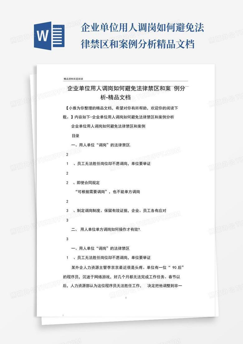 调岗协议,职场必备的金箍咒,法律,竞争激烈,第1张 调岗协议,职场必备的金箍咒,法律,竞争激烈,第1张