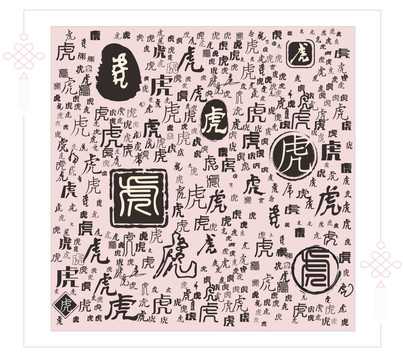 好，用户让我写一篇关于虎宝宝用圣字怎么取名的文章，先写标题，再写内容，内容不少于959个字。首先，我需要理解用户的需求。他们可能是在给孩子取名字，或者是在寻找灵感，或者是在进行某种文化研究,象征,希望,宝宝取名,第1张