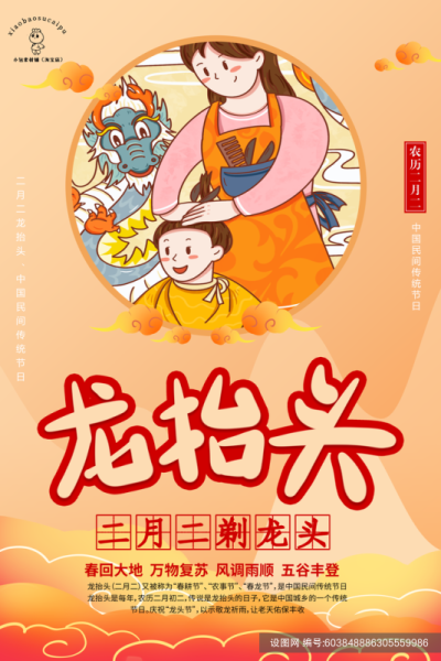 好,用户让我写一篇关于二月二龙剪发吉时的文章,标题和内容都要写。首先,我需要理解这个主题。二月二在传统文化中是龙腾虎跃的象征,龙剪发可能是指剪头发的习俗,可能和驱邪纳福有关,象征,事业,挑战,第1张 好,用户让我写一篇关于二月二龙剪发吉时的文章,标题和内容都要写。首先,我需要理解这个主题。二月二在传统文化中是龙腾虎跃的象征,龙剪发可能是指剪头发的习俗,可能和驱邪纳福有关,象征,事业,挑战,第1张