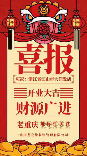 钟祥二店开业大吉时间表，全面解析开业庆典活动安排,希望,吉时,合作,第1张