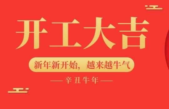 好,用户让我写一篇关于开工吉时好文章,标题已经给出,内容需要不少于974个字。首先,我需要理解用户的需求。他们可能是在准备开工,想通过这篇文章表达对吉时的看法,或者是在寻找一些灵感,命运,事业,希望,第1张 好,用户让我写一篇关于开工吉时好文章,标题已经给出,内容需要不少于974个字。首先,我需要理解用户的需求。他们可能是在准备开工,想通过这篇文章表达对吉时的看法,或者是在寻找一些灵感,命运,事业,希望,第1张