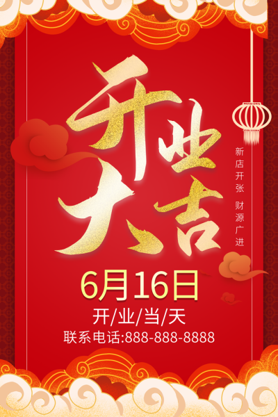 开业吉时一览表图片——为您揭开开业的神秘面纱,吉时,美好,风水,第1张