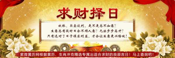 聚财黄道吉日吉时查询表，揭秘财富增长的最佳时机,吉时,法律,查询,第1张