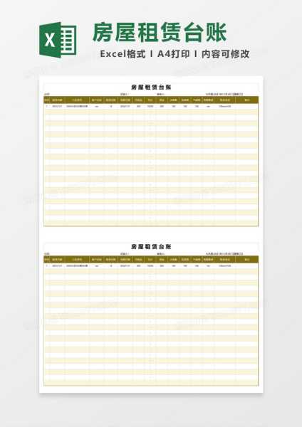 租赁台账要求签字盖章的重要性与规范,求签,法律,日期,第1张