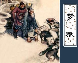 梦见打狼,预示与解析,象征,挑战,自我,第1张 梦见打狼,预示与解析,象征,挑战,自我,第1张