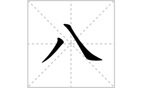 八个人名字吉凶,名字背后的深意与选择之道,象征,命运,希望,第1张 八个人名字吉凶,名字背后的深意与选择之道,象征,命运,希望,第1张