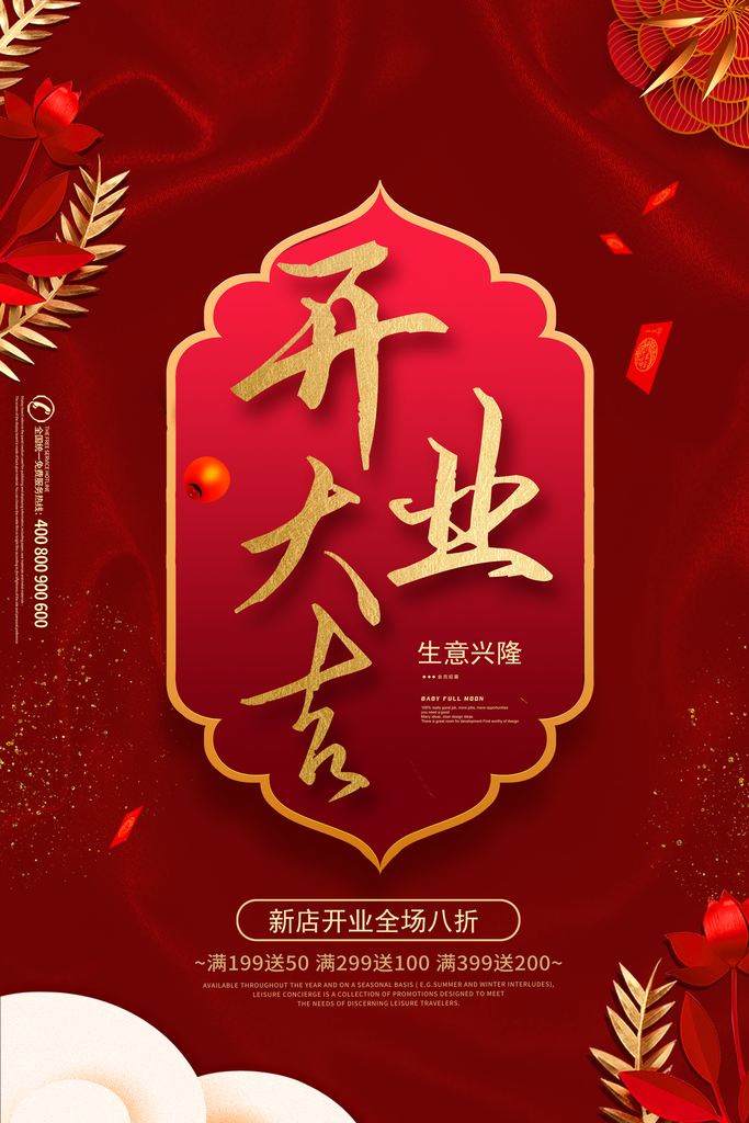 新春佳节旺盛美城,开业大吉,幸福同行!,合作,美好,优惠,第1张 新春佳节旺盛美城,开业大吉,幸福同行!,合作,美好,优惠,第1张