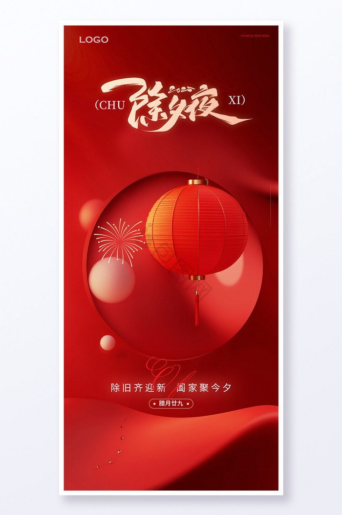 2025年除夕,一场跨越的团圆盛宴,象征,挑战,希望,第1张 2025年除夕,一场跨越的团圆盛宴,象征,挑战,希望,第1张