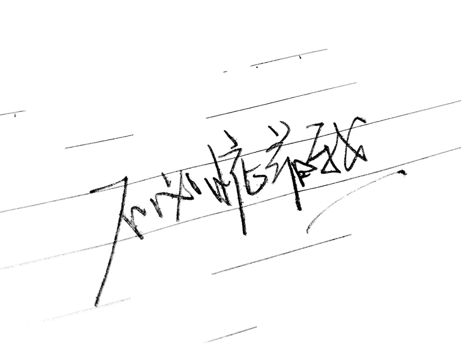 好，用户让我写一篇关于原神求签任务副本的文章，标题和内容都要写。首先，我得确定标题，得吸引人，同时包含关键词。可能用原神求签任务副本全解析，位置、机制与这样的标题，既点明了主题，又涵盖了关键点,挑战,希望,求签,第1张