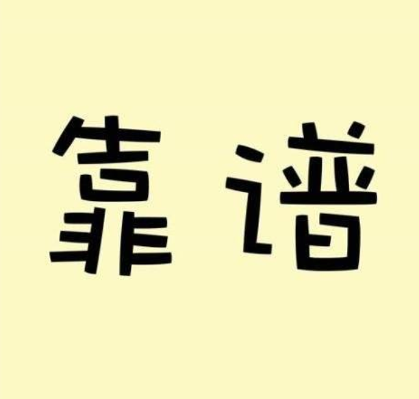 好，用户让我写一篇关于本命年算命术语的文章，标题和内容都要写。首先，我需要确定文章的结构。标题已经给出，接下来是引言，分几个部分详细解释术语，最后是结论,象征,命运,八字,第1张