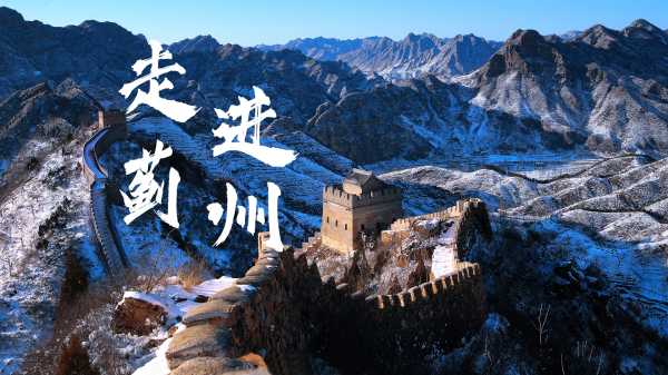 好，用户让我写一篇关于蓟县算命地方叫什么山的文章。首先，我需要确定蓟县的算命地方叫什么山。根据之前的回答，蓟县的算命地方叫山海关。接下来，我需要写一个标题，标题要吸引人，比如蓟县山海关，算命的宝地,象征,算命,吉凶,第1张