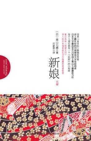 好,用户让我写一篇关于新娘八字命理吉凶的文章,先写标题,再写内容,内容不少于846个字。首先,我需要理解用户的需求。他们可能对八字命理感兴趣,或者想了解如何通过八字分析来新婚的吉凶,命运,挑战,八字,第1张 好,用户让我写一篇关于新娘八字命理吉凶的文章,先写标题,再写内容,内容不少于846个字。首先,我需要理解用户的需求。他们可能对八字命理感兴趣,或者想了解如何通过八字分析来新婚的吉凶,命运,挑战,八字,第1张