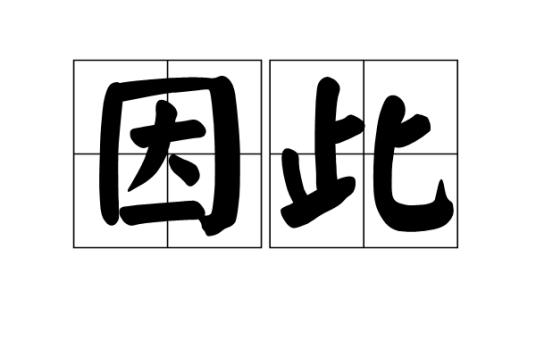 因此，中午1158属于午时，如果一个人的八字中日干为甲木，那么午时就是auspicious hour，适合做重要决定。但如果是日干，比如乙木、丙火等，auspicious hour会有所不同,八字,吉时,风水,第1张