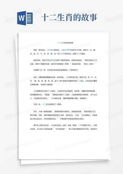 好，用户让我写一篇关于生肖鼠的运势的文章，首先标题要吸引人，内容不少于982个字。我得先理解运势是什么意思，可能是指生肖鼠在运势方面不太顺利，或者有负面的方面,象征,命运,事业,第1张