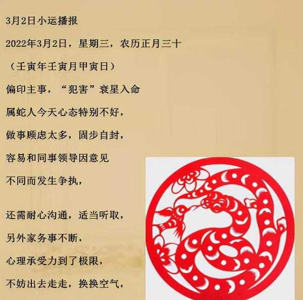 生肖蛇二月运势及运程，连连，事业财运双丰收,事业,挑战,希望,第1张