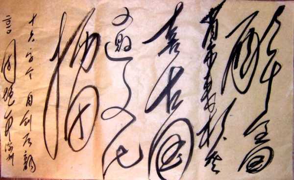 揭秘算命的鬼画符，究竟是什么符？,命运,八字,算命,第1张