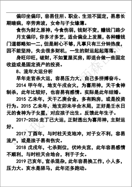 八字测算子女命宫，揭秘命理中的生育奥秘,命运,八字,吉凶,第1张