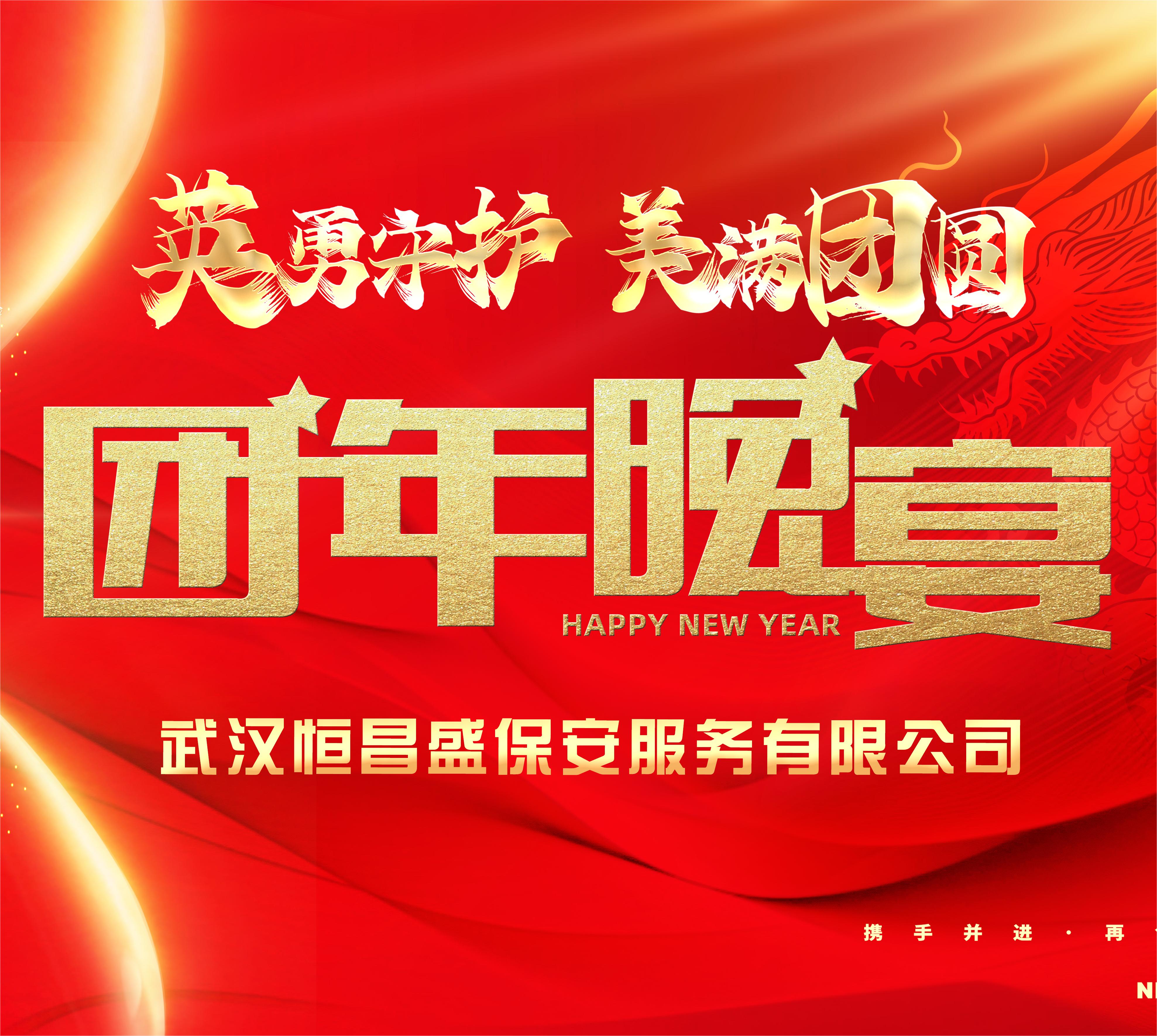 2022年团年吉时,团圆美满,气洋洋迎新春,象征,命运,事业,第1张 2022年团年吉时,团圆美满,气洋洋迎新春,象征,命运,事业,第1张