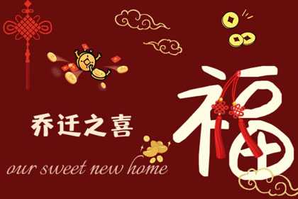 2.5号乔迁吉时，揭秘最佳搬家良辰吉日与具体时间点,事业,八字,吉时,第1张