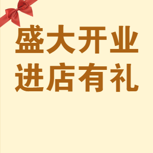 田购物中心开业大吉!时间表及精彩瞬间图片大放送!,希望,优惠,开业庆典,第1张 田购物中心开业大吉!时间表及精彩瞬间图片大放送!,希望,优惠,开业庆典,第1张