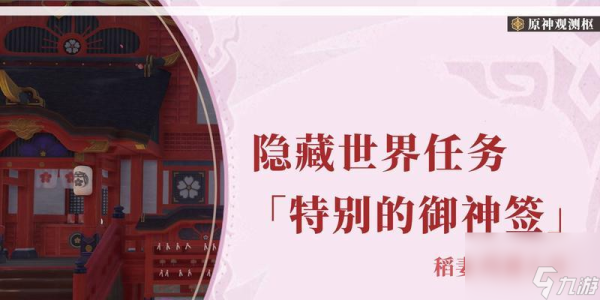 原神女巫求签后续任务，探寻神秘力量的奥秘之旅,挑战,求签,合作,第1张