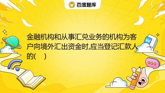 境外人签名要求解析，跨境安全与合规的保障,法律,第1张